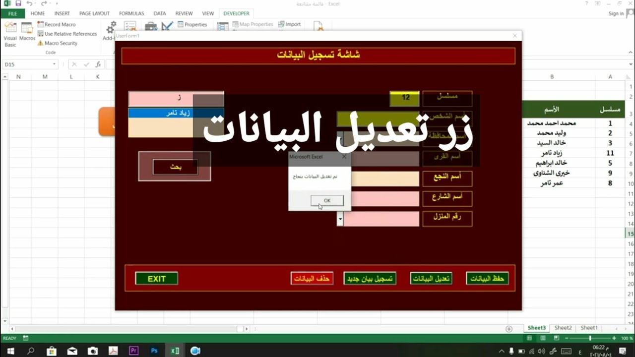 زر تعديل البيانات من خلال الشاشه الرئيسية