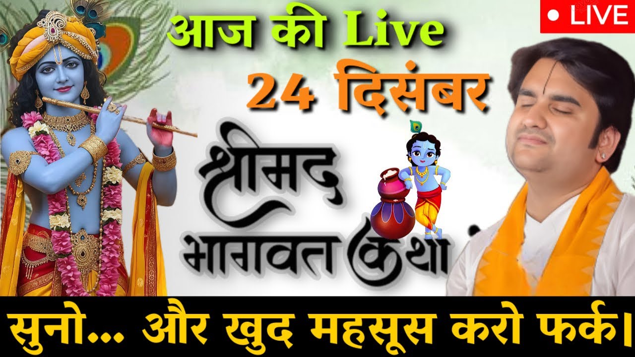 DAY 24 🔴 आज सुनो ये 🐚 दिव्य श्रीमद भागवत कथा 🌺 | Indresh Upadhyay Ji