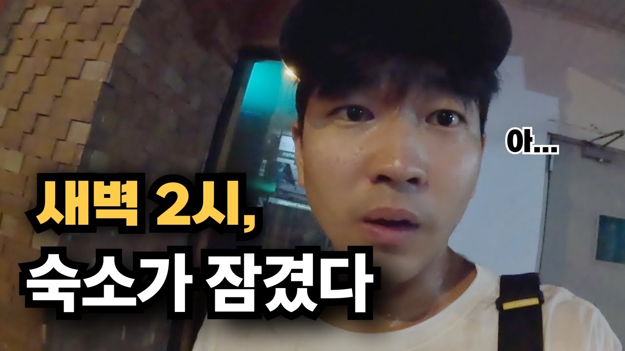 세계여행 중 새벽 2시, 라오스 길거리에 버려졌다