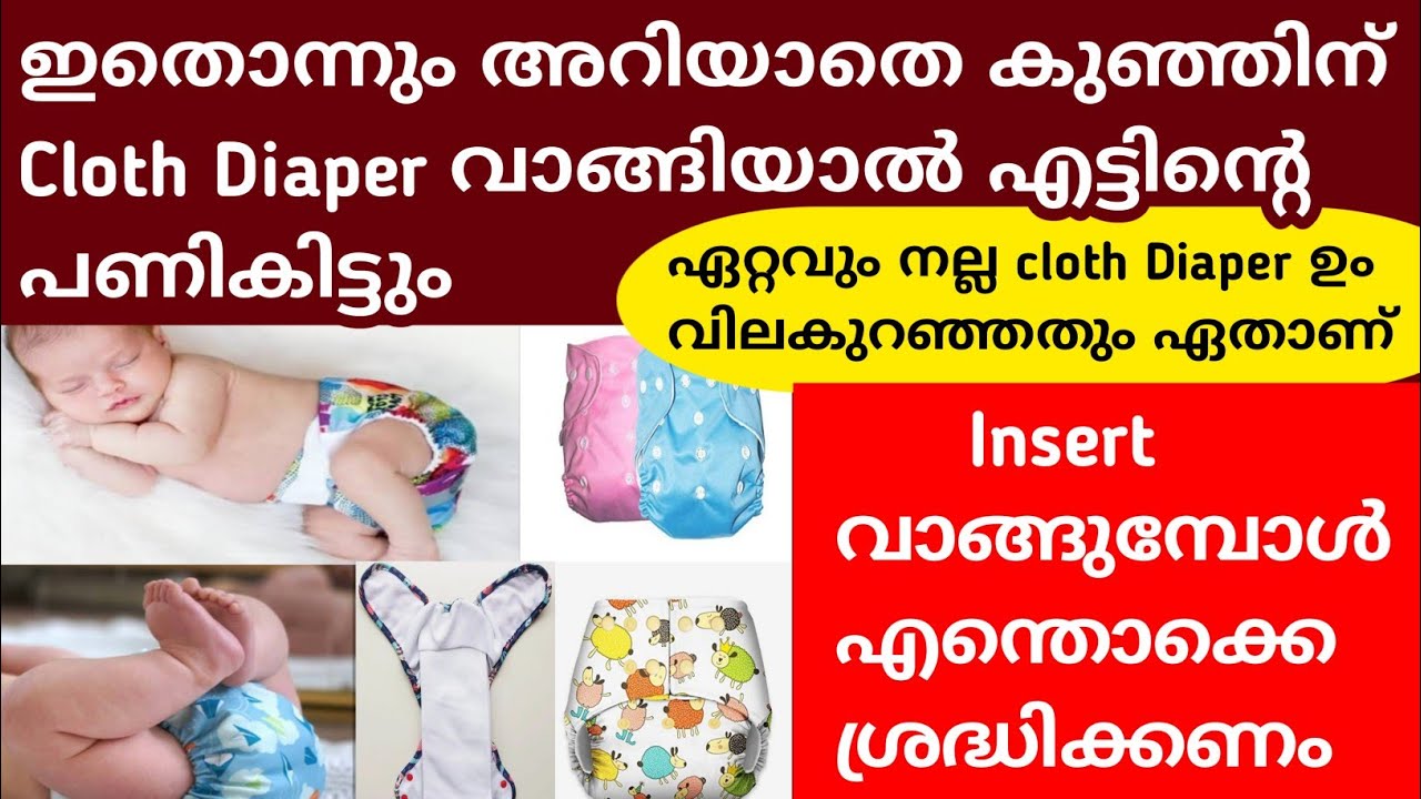 Cloth Diaper Beginners Guide Malayalam🔍 Cloth Diapers For Babies /Best Cloth Diapers Malayalam