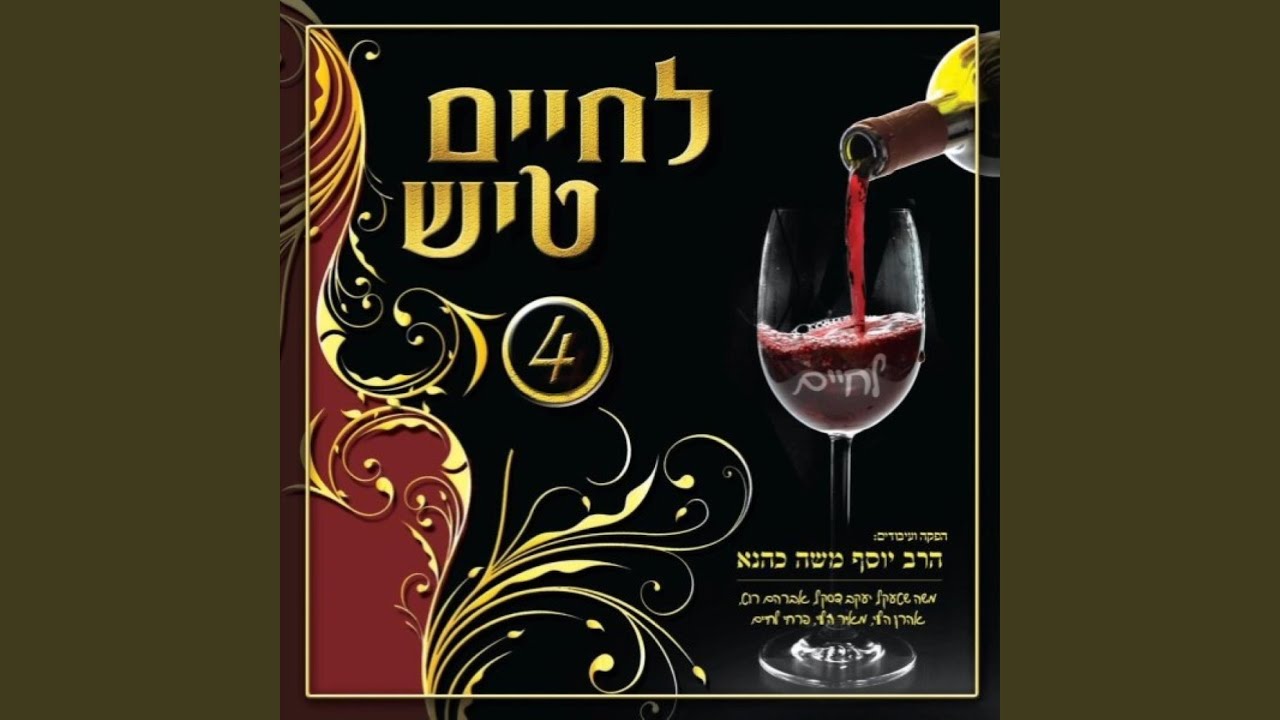על כל אהודך-מנחם אלבום
