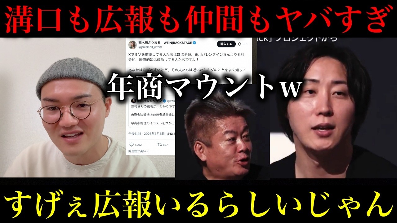 【サナエトークン】広報「細川バレンタインよりミゾたちの方が社会的経済的に成功してるよ」と挑発し溝口本人もそこから仲間と年商を自慢する投稿を連発…【政治ネタ】