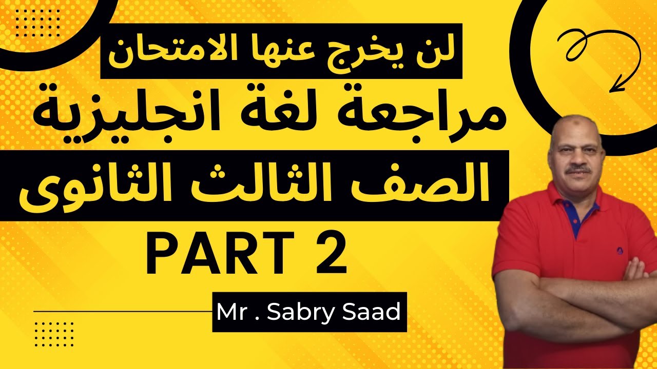 حل تدريبات على اول 3 وحدات مراجعة انجليزى ثانوية عامة 2022