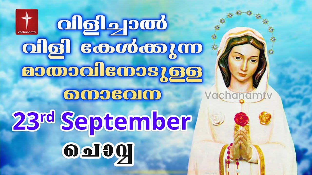 വിളിച്ചാൽ വിളി കേൾക്കുന്ന മാതാവിന്റെ നൊവേന  Novena to Our Lady of Perpetual Help Nithya Sahaya Nadhe