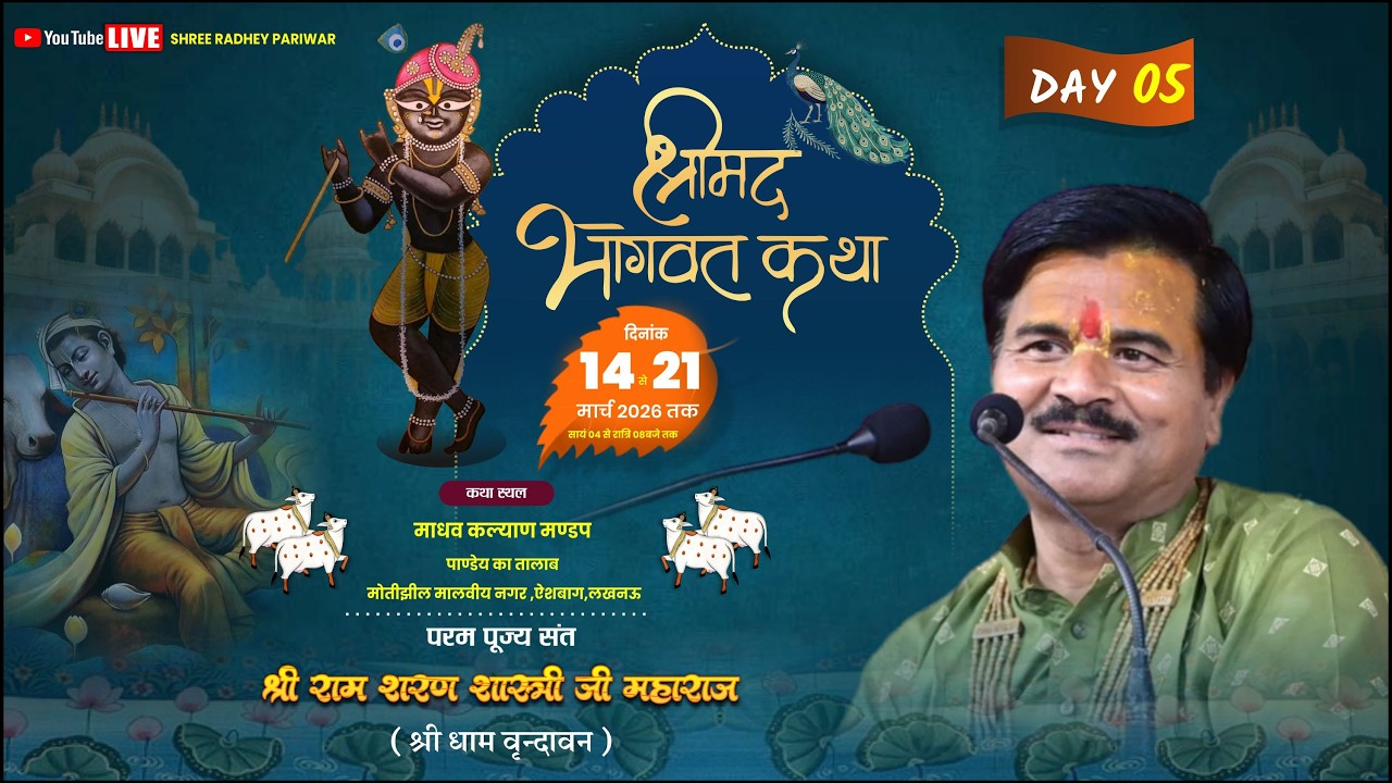 DAY 05 =🔴LIVE=BHAGVAT KATHA BY पूज्य संत श्री राम शरण जी महाराज स्थान.AISHBAGH लखनऊ
