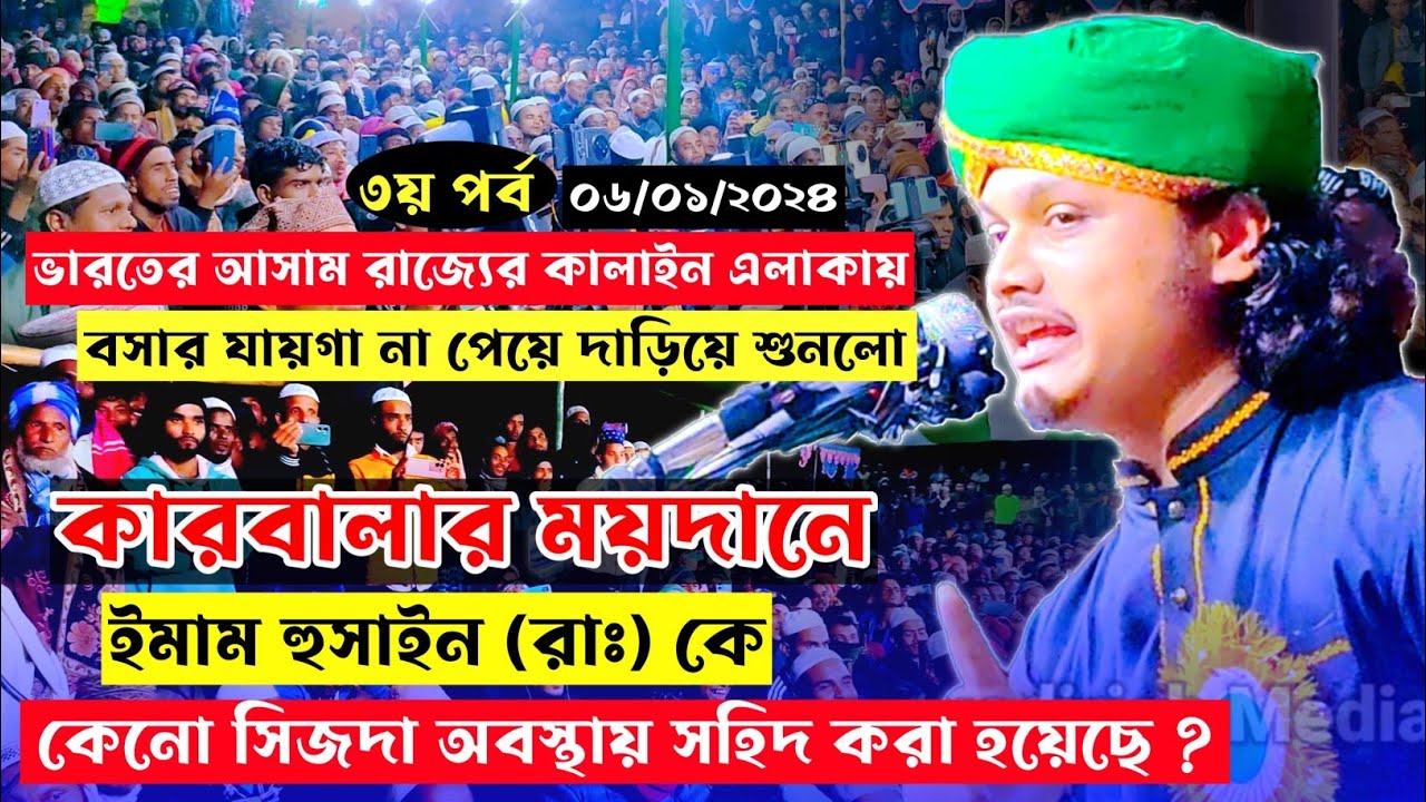কারবালার ময়দানে ইমাম হুসাইন (রাঃ) কে কেনো সহিদ করা হয়েছিলো। শামীম হুসাইন রেজা  Qari Shamim Reza