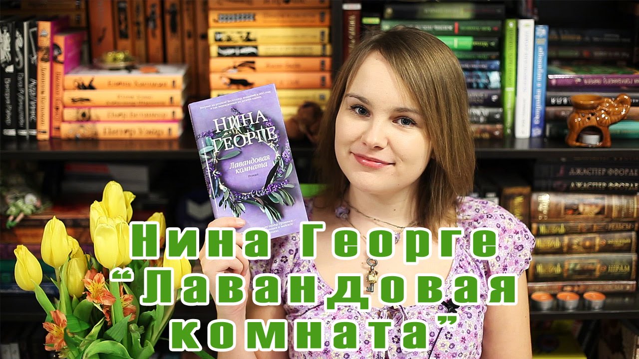Нина Георге 