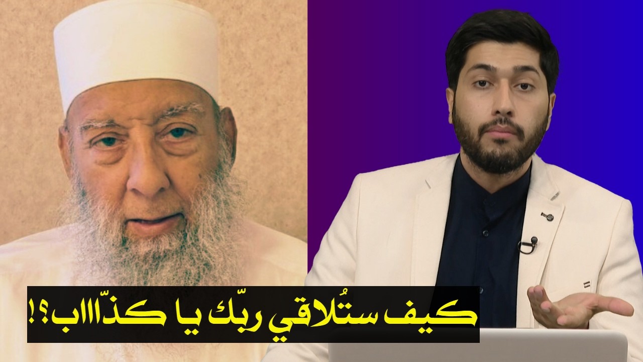 وفاة الشيخ أبي إسحاق الحويني | أكاذيب وتدليسات الشيخ الحويني على الشيعة التي فضحت نفاق سلفية مصر