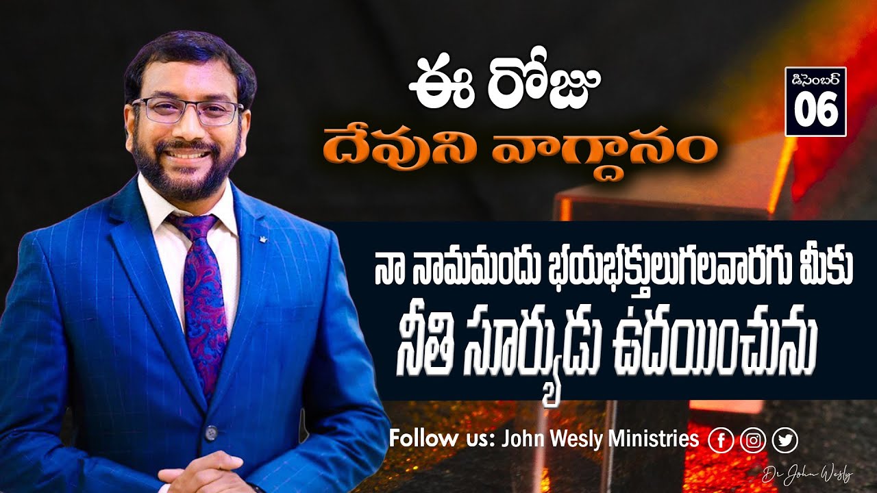 Daily Bible Promise | ఈ రోజు దేవుని వాగ్దానం | 6 డిసెంబర్ 2024 | John Wesly Ministries