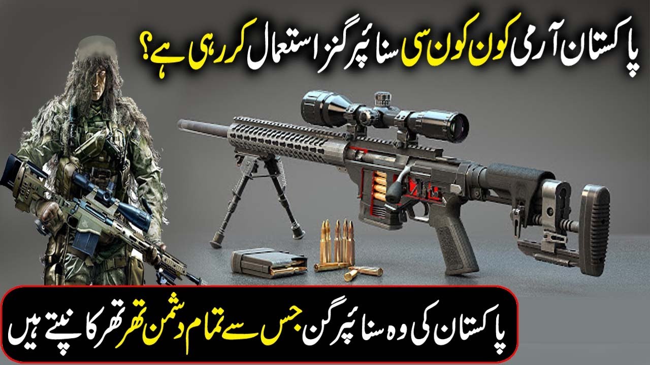 Top 7 Sniper Guns Used By Pakistan Army And SSG || Defense World