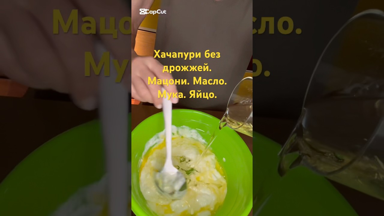 #pastry #cooking#foodshorts #хачапурирецепт #cookingchannel #cookingshorts #foodie #foodshorts #еда
