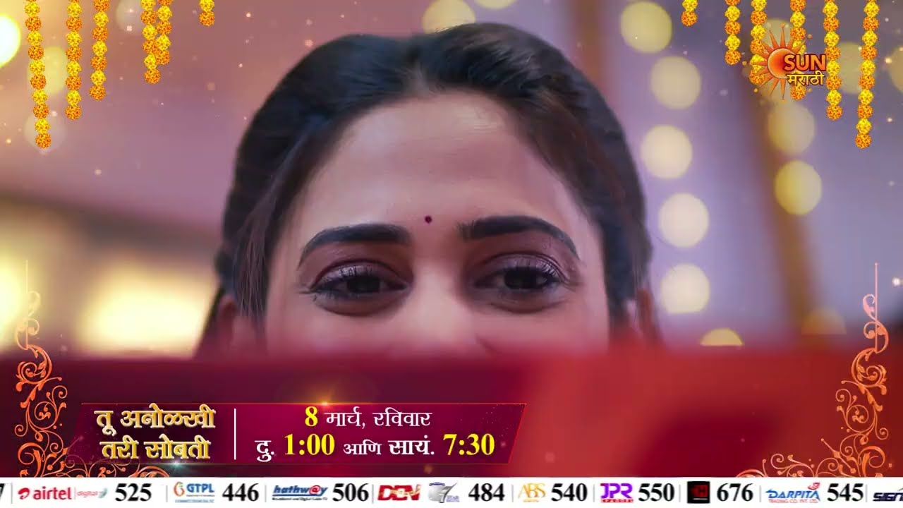 Tu Anolakhi Tari Sobati - Wedding Special Promo |8th Mar 1Pm & 7:30Pm| Marathi Serial | Sun Marathi