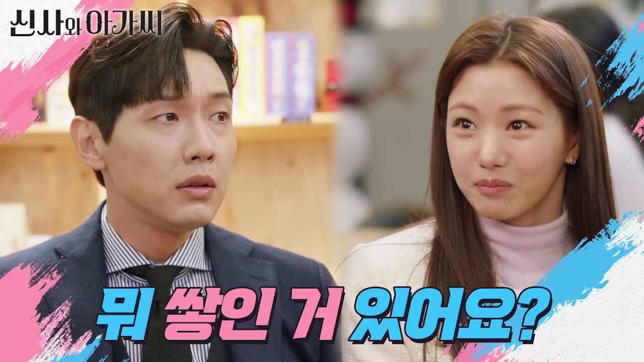 ＂뭐 쌓인 거 있어요?＂ 얄미운 지현우한테 은근히 복수하는 이세희! 인디언 밥♨ [신사와 아가씨] | KBS 220109 방송