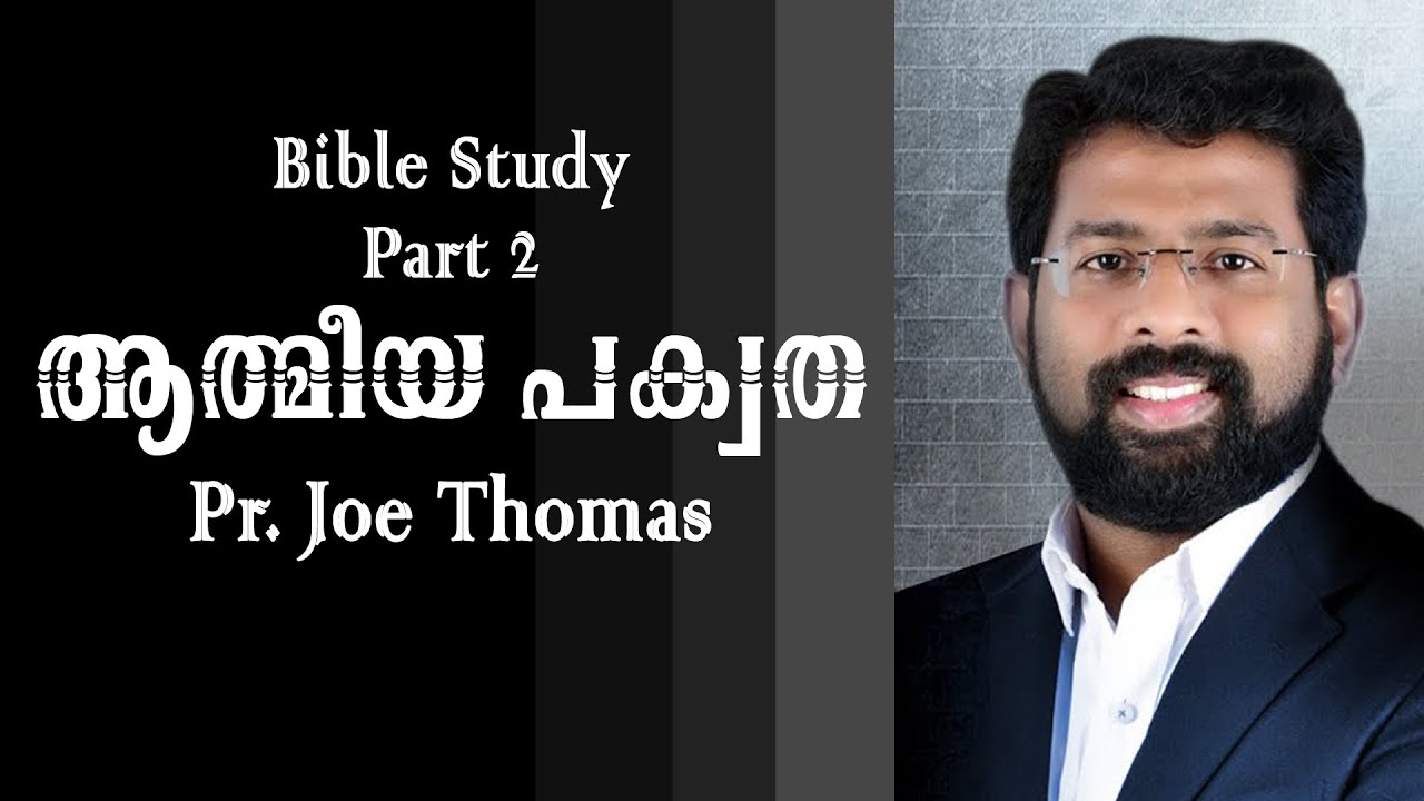 ആത്മീയ പക്വത | Spiritual Maturity | Part  2| Pr. Joe Thomas