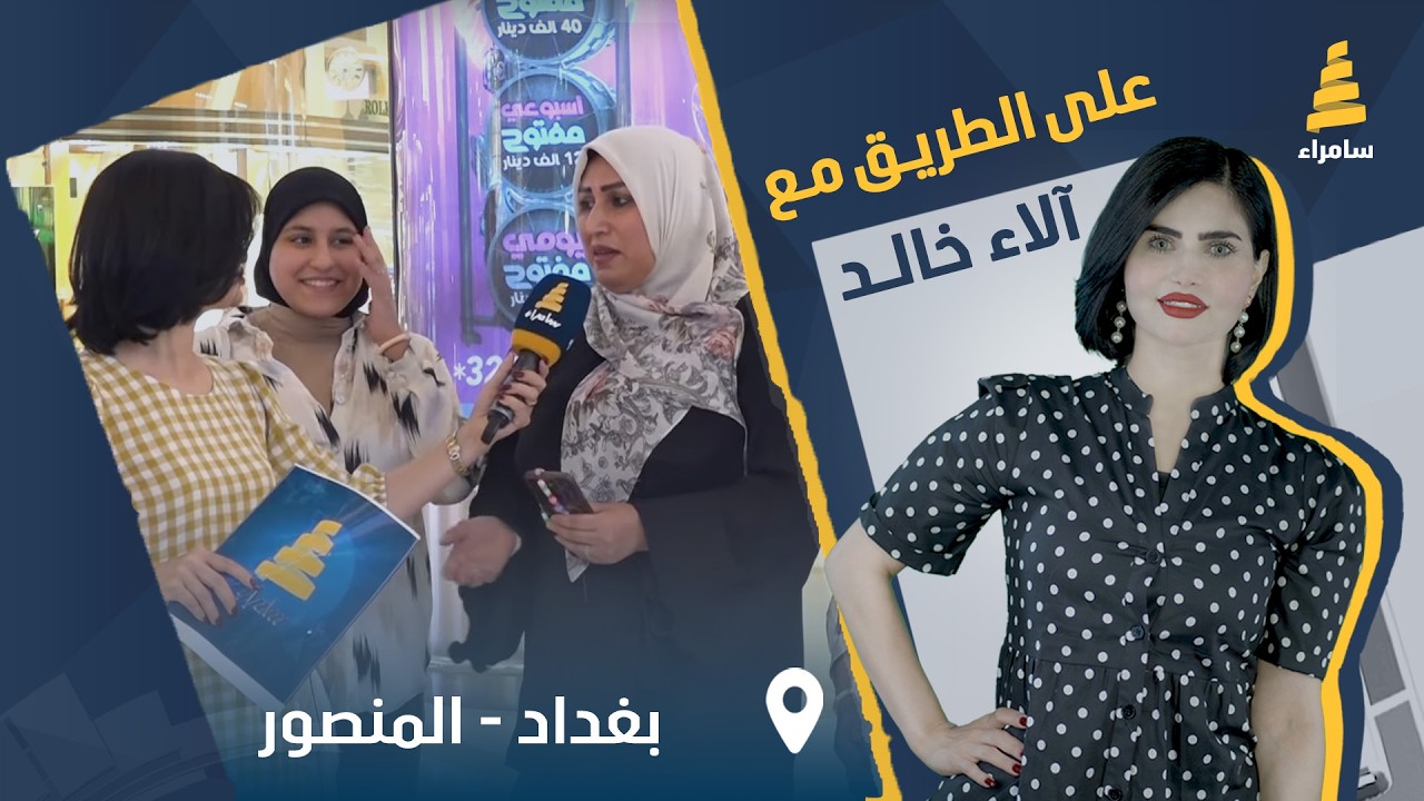 برنامج على الطريق | مسابقات وجوائز قيمة مع آلاء الخالد