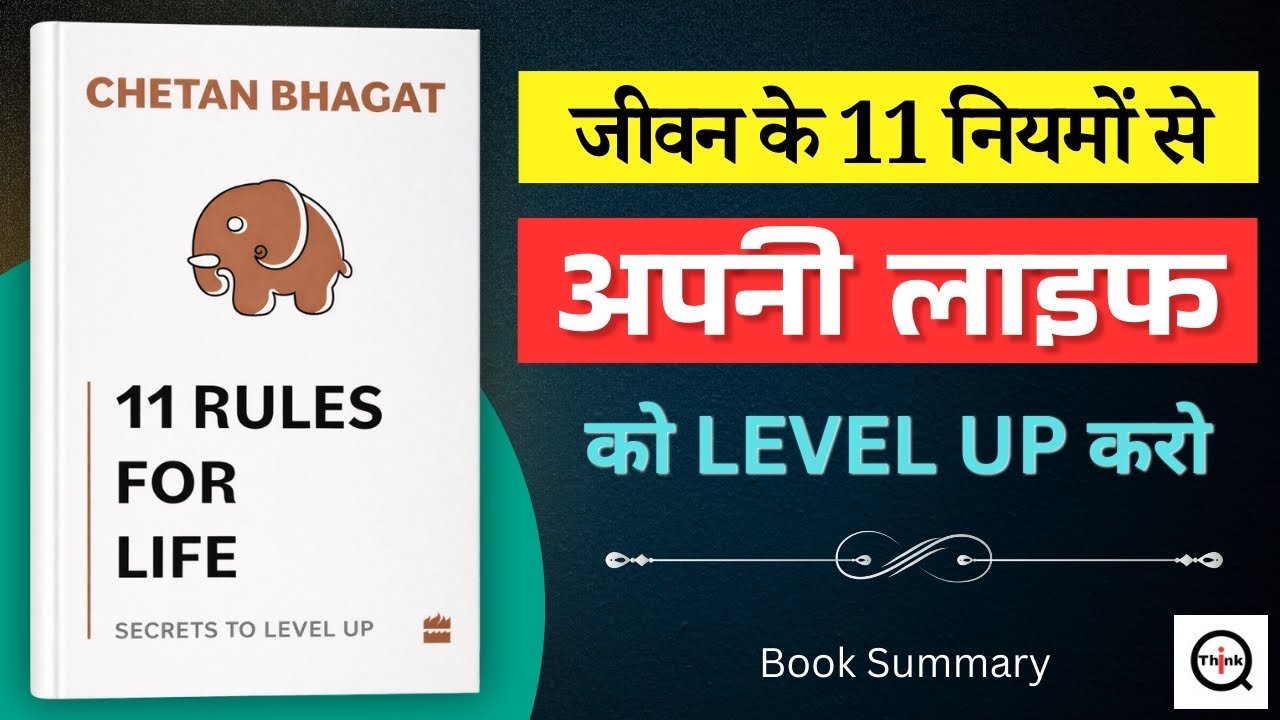 11 Rules For Life Audiobook Hindi | Chetan Bhagat |  Book Summary In Hindi | Book Summary ThinkIQ 📚🎯