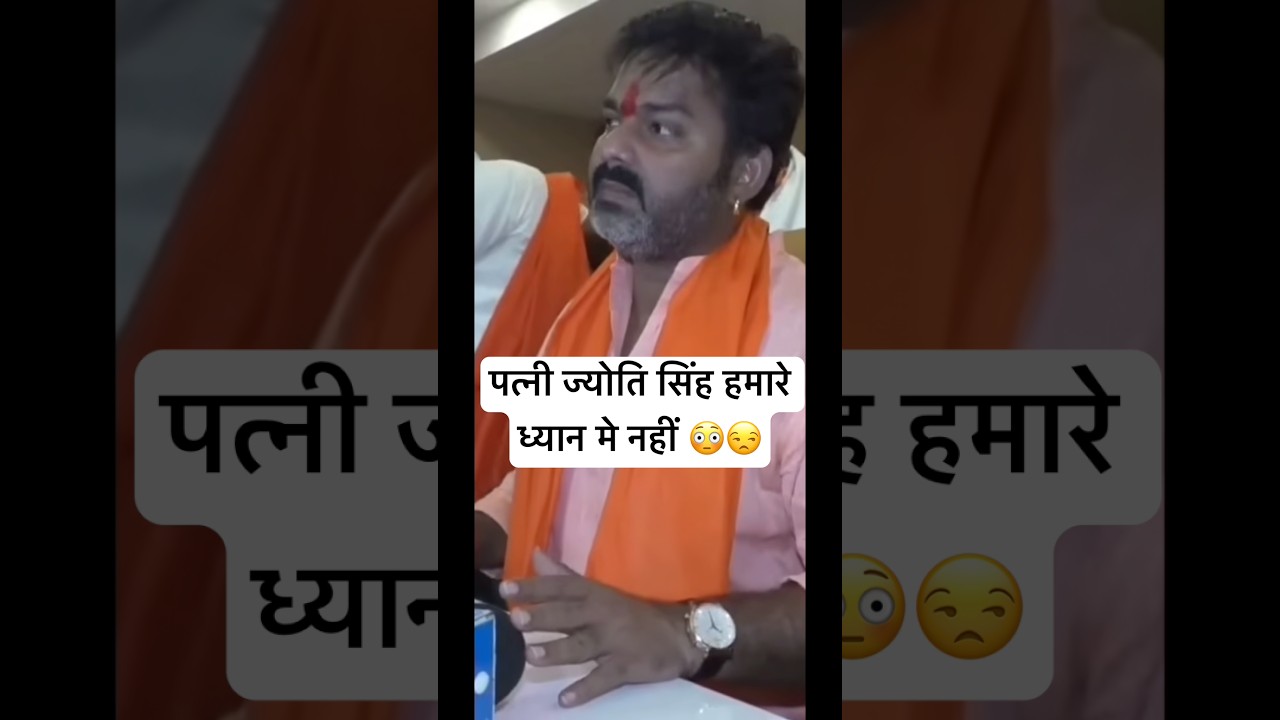 #viral Wife Jyoti Singh is not in my attention 😳😒 #pawansingh #jyotisingh #mlc #election #politics