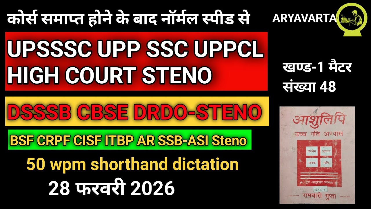 50 wpm shorthand dictation #ssc #ahcsteno #upsssc #uppolice #steno #shorthand 