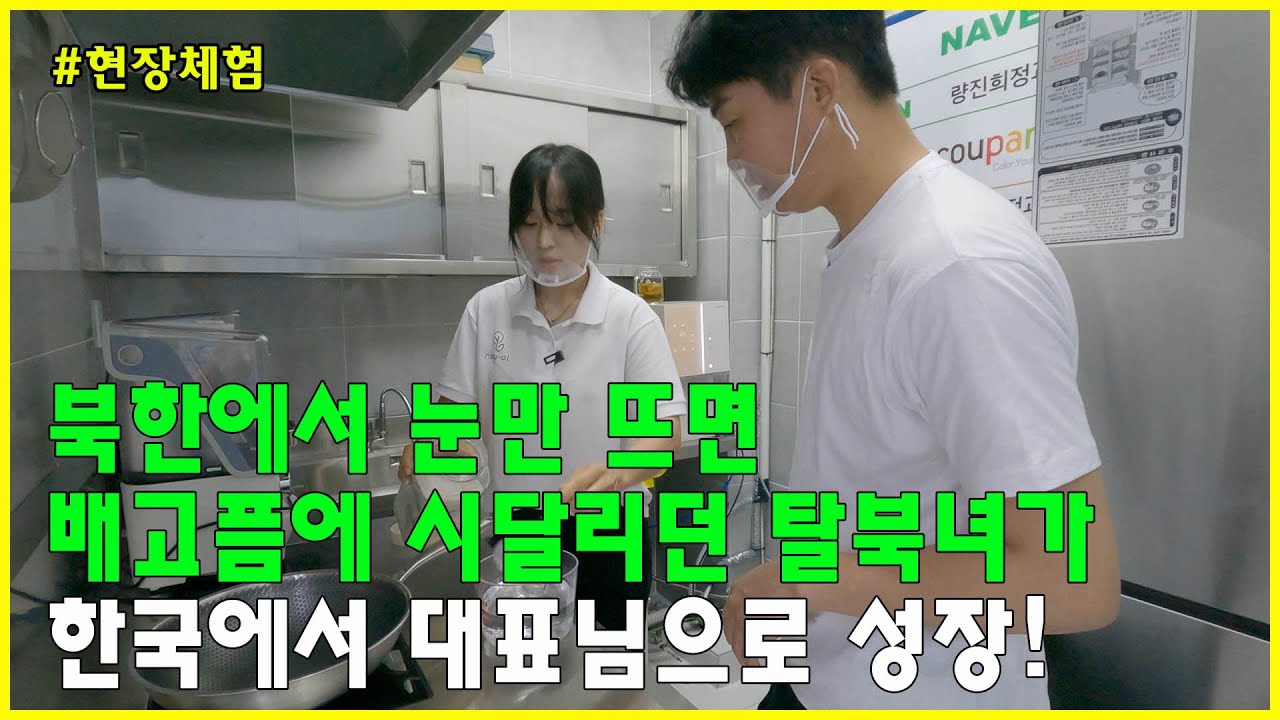 [#량진희대표 1회] 눈만 뜨면 먹을 걱정하던 탈북녀가 한국에서 식품업 대표님으로 성장!
