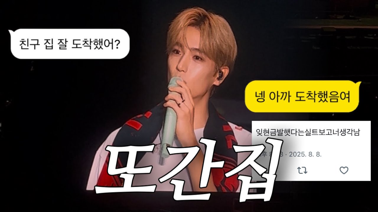 또 아빠 몰래 콘서트감