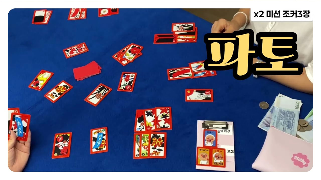 [고스톱🎴] 구찌에 파토까지! 추석 고스톱, 이걸로 종결🔥
