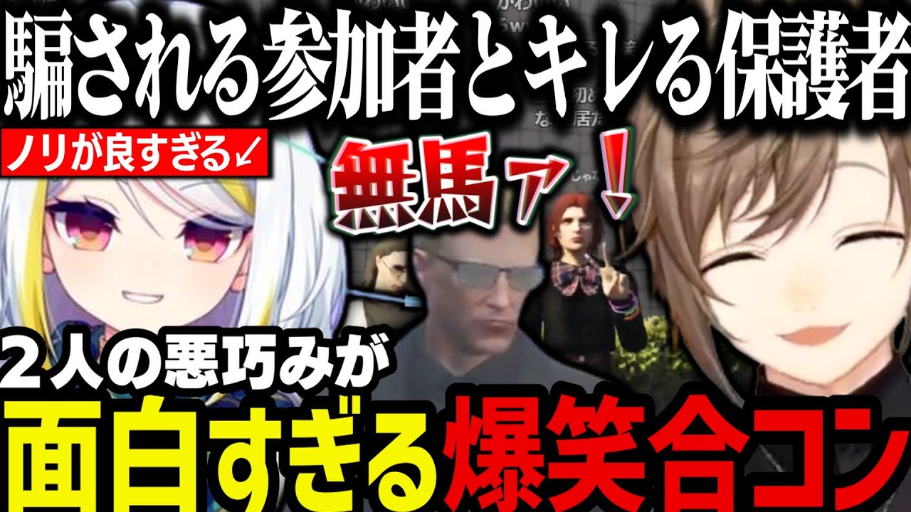 【神回】ノリが良すぎるくまちゃんと無馬の悪巧みが面白すぎた爆笑合コンｗｗｗ【叶/にじさんじ切り抜き/ストグラ切り抜き】