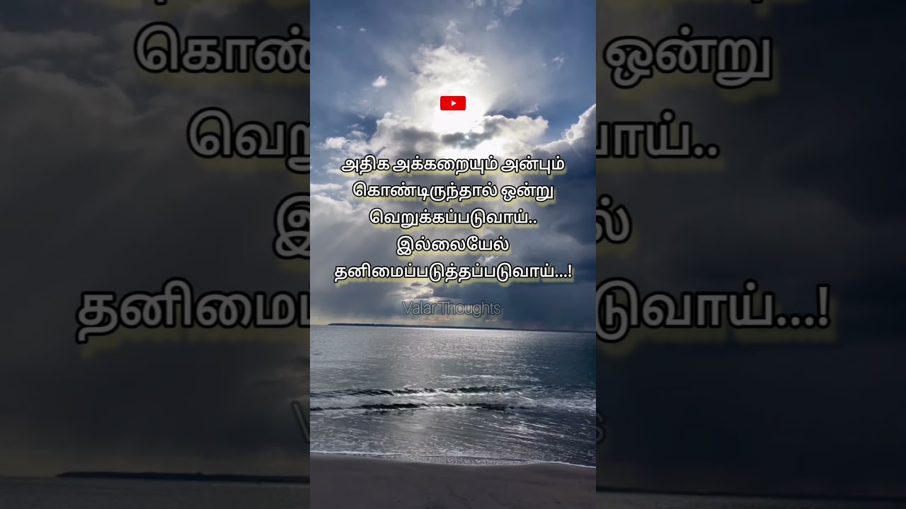Best Tamil Quotes for Life | Best Tamil Motivational Quotes | 