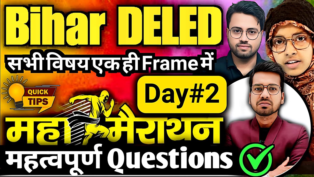 Bihar Deled All Subjects Maha Marathon Day_2 | DELED All Subjects Objectives #live #deled
