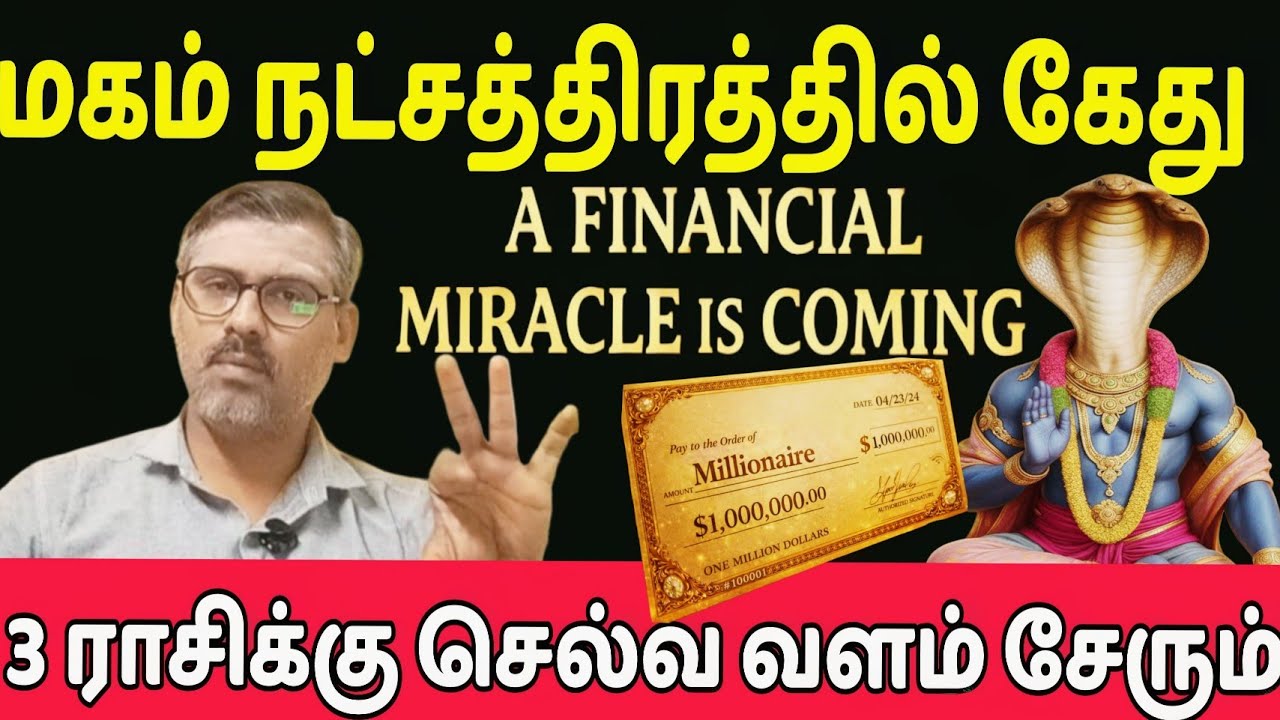 மகம் நட்சத்திரம் கேது செல்வம் புகழ் பதவி யோகம் 3 ராசிக்கு 