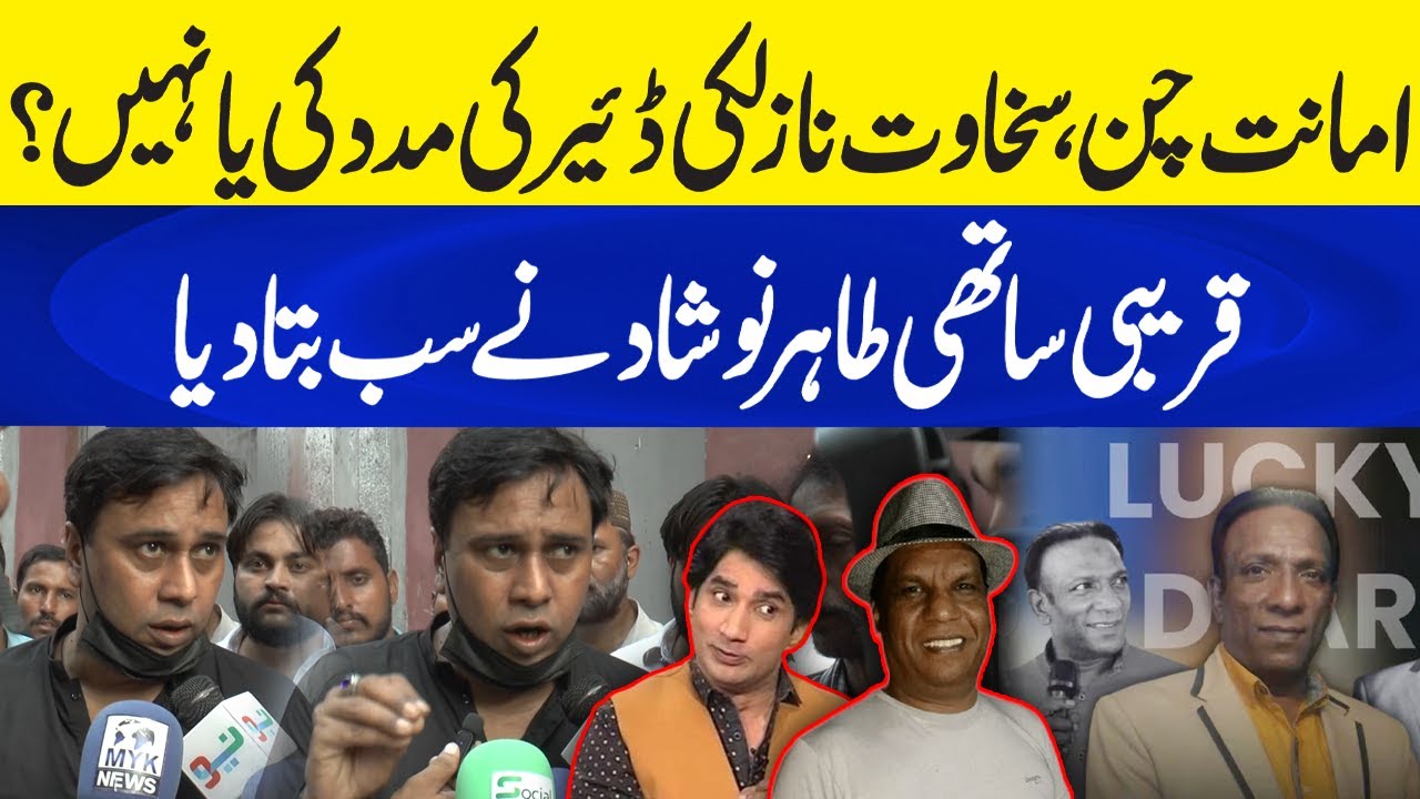 Comedians Ny Lucky Dear ka Sath Diya Ya Daga Kiya? Tahir Noshad Ne Haqeeqat Bata Di! Neo Plus