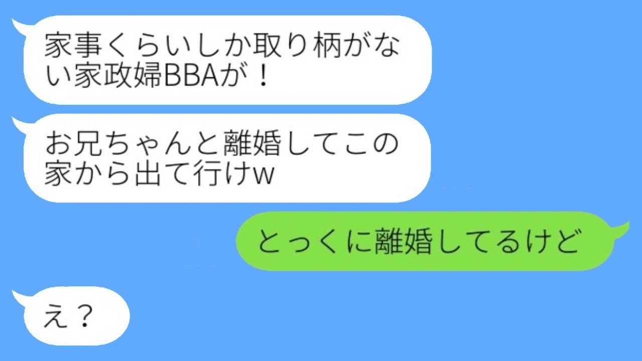 温厚な兄嫁を追い出した義妹に冷静ツッコミ！義実家が凍りついた衝撃の反応www