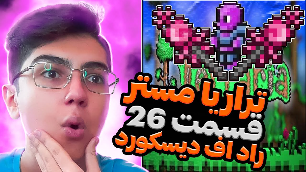 اموزش تراریا مسترمود قسمت 26 - فارم راد اف دیسکورد