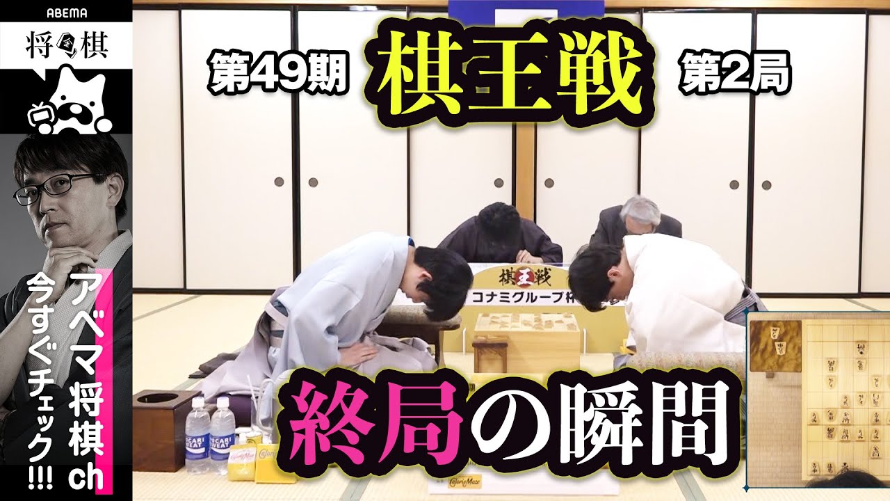 【第49期棋王戦第2局】＜終局の瞬間＞藤井聡太棋王 対 伊藤匠七段