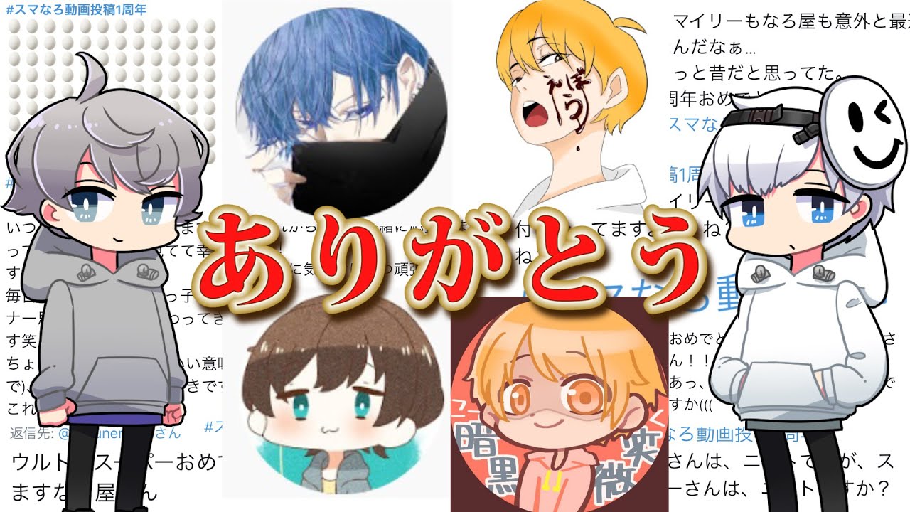 １周年のお祝いメッセージ募集したら超大物YouTuber達からお祝いされましたｗｗｗ
