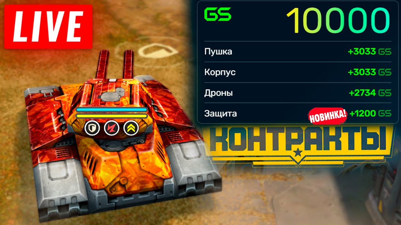 😯ГОТОВИМСЯ К НОВОМУ ИВЕНТУ! СТРИМ ТАНКИ ОНЛАЙН! КАЖДЫЕ 50 ЛАЙКОВ👍РОЗЫГРЫШ КОНТЕЙНЕРОВ ИЗ РУЛЕТКИ