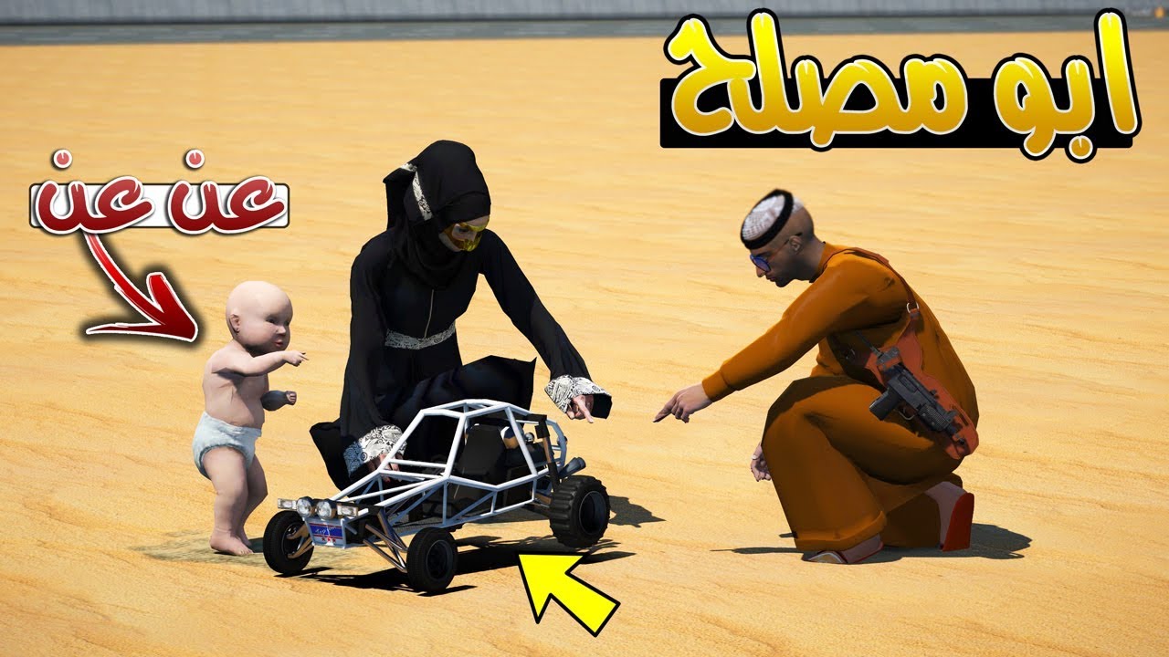 مسلسل #59 - ابو مصلح جبنا عن عن لصلوحي وهو مايدري !! | GTA 5