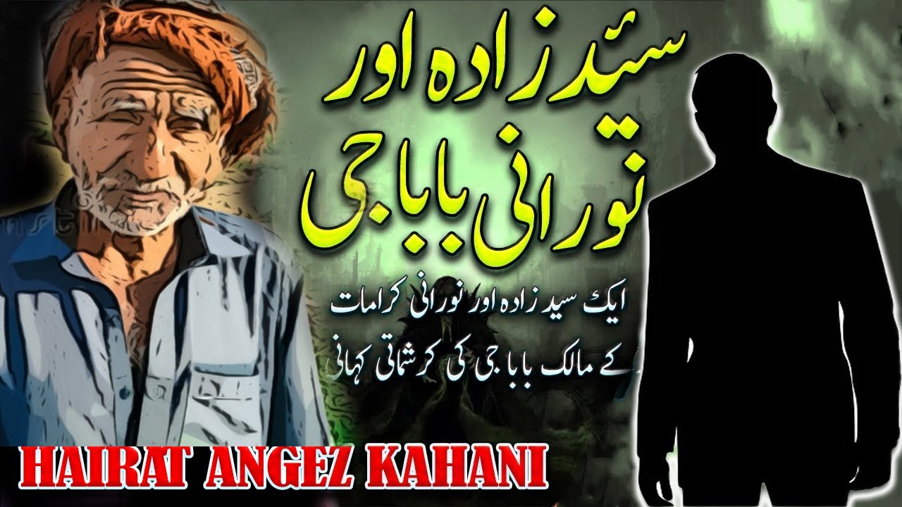 Noorani Baba JI|| A Haunted Horror Story ||Haunted House ||