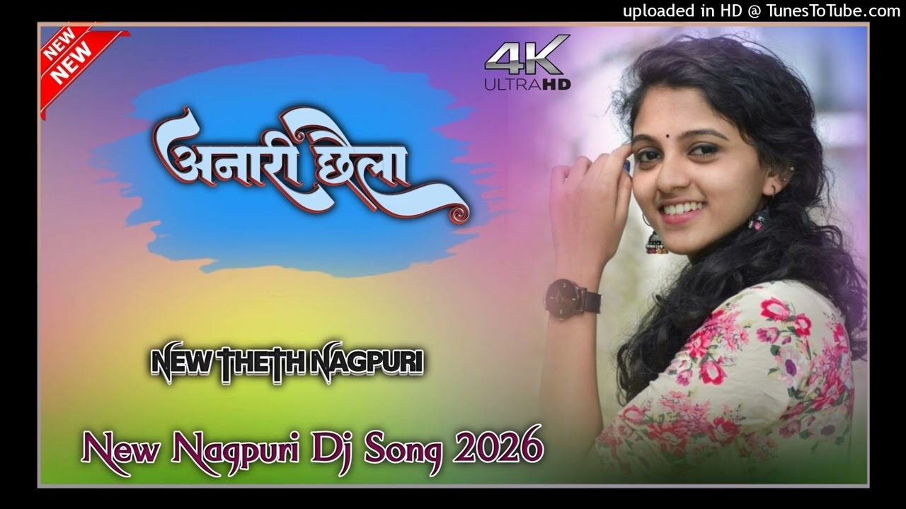 अनारी छैला !! #Anari_chhaila !! theth nagpuri gana !! new nagpuri Song 2026 !!New Nagpuri Song 2025