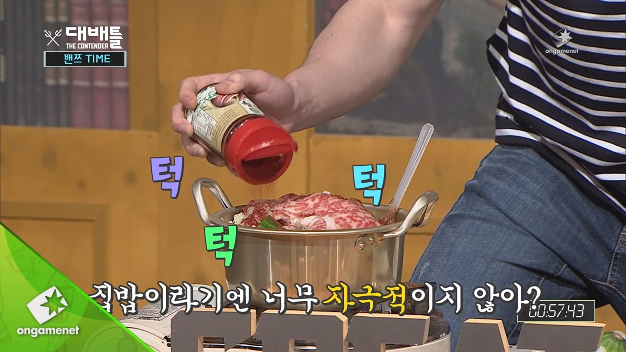 밴쯔의 차돌박이 된장찌개 만드는법!? 대배틀 29화
