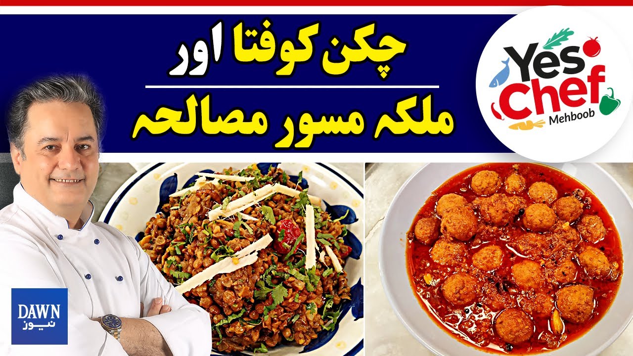 How to make Chicken Kofta & Malka Masoor Khara Masala Recipe | Yes Chef Mehboob | Dawn News