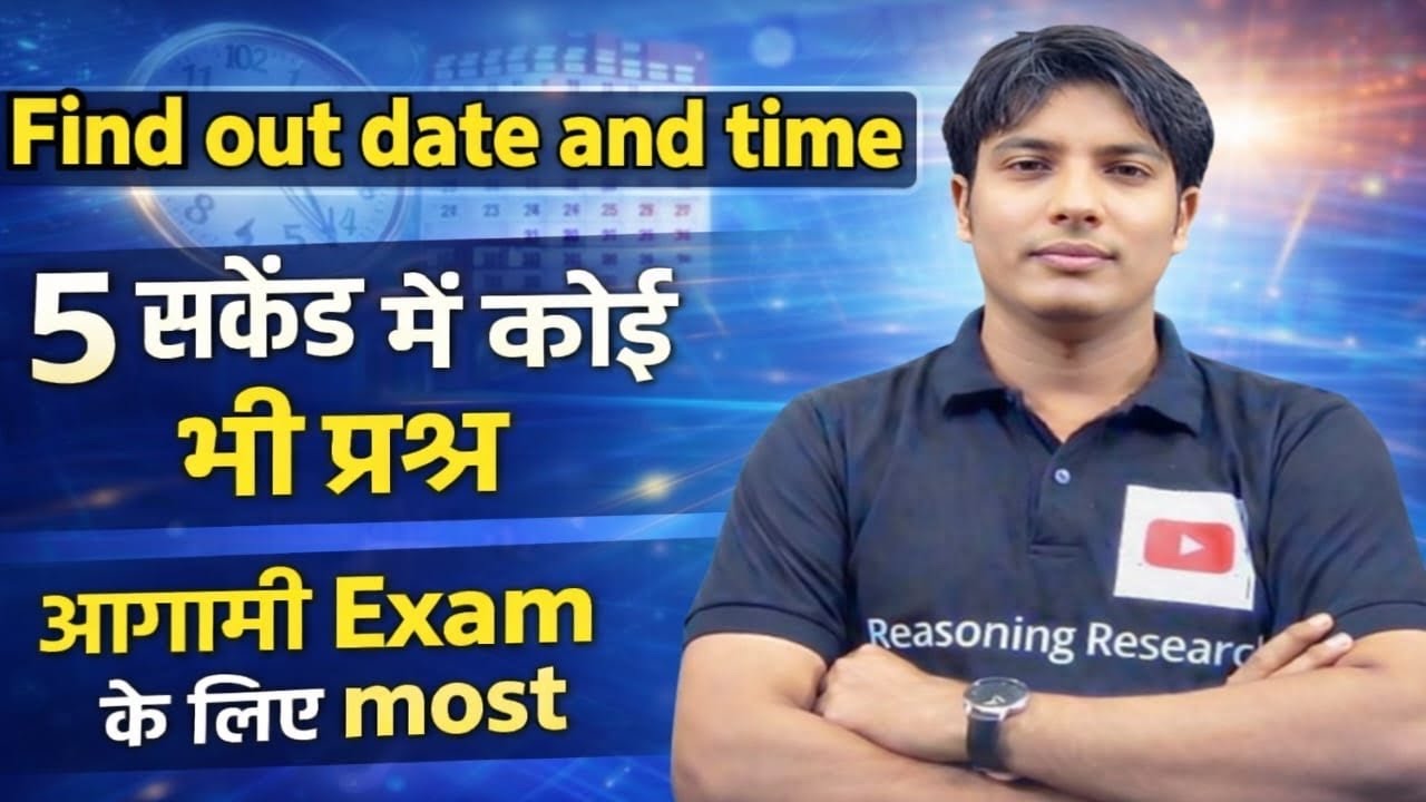 Find out the date time and day exam के लिए most है नजरअंदाज न करे!  वो भी बिना समय गवाए हल करे trick