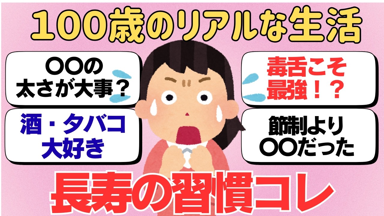 【長寿の真実】甘い物・酒・タバコでも100歳超えた祖父がやっていた“意外なこと”　ガールズちゃんねる
