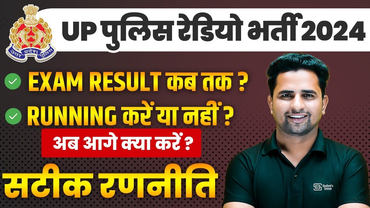 UP Police Radio Bharti 2024 | कब आएगा Result ? | क्या होगी रणनीति ?| SANJAY SIR | SD CAMPUS