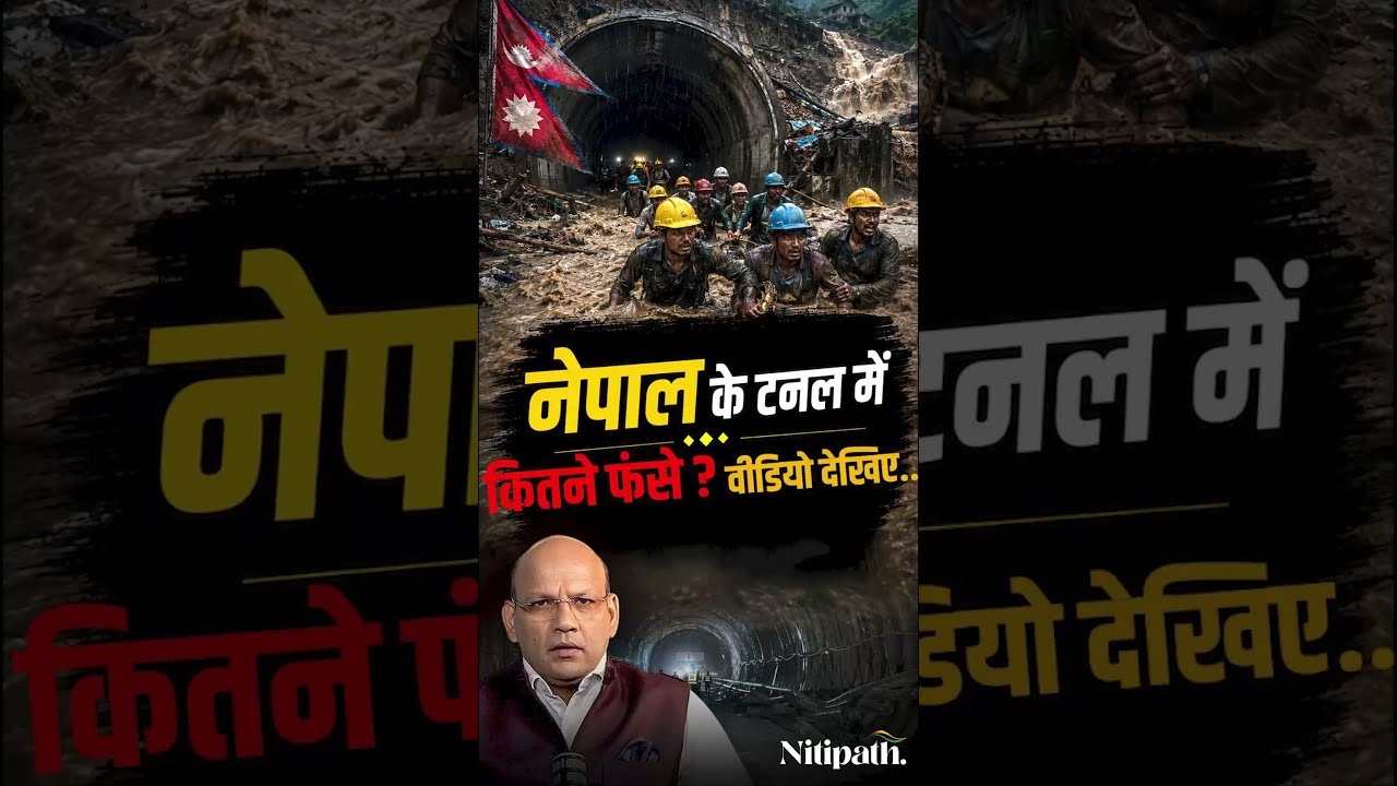 Nepal Flood: Heart-Wrenching Scenes | The Battle to Save People Trapped in a Tunnel