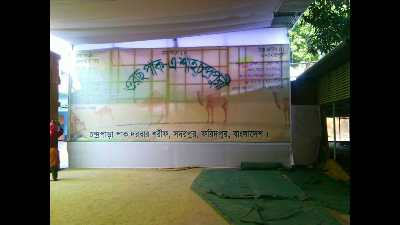 চন্দ্রপাড়া পাক দরবার শরীফের দুইটি গজল[High quality] । Chandrapara Pak Darbar Sharif Gojol।3