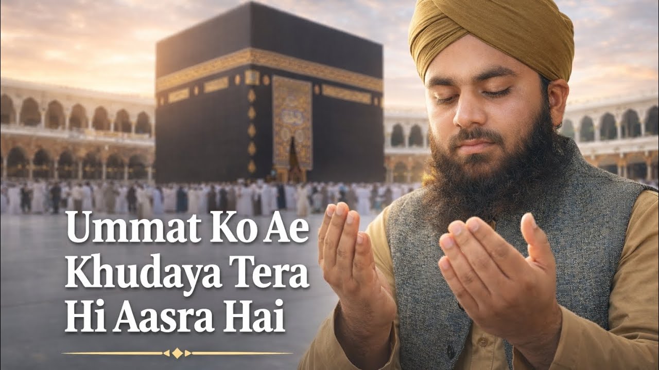 Ummat Ko Ae Khudaya Tera Hi Aasra Hai | Emotional Islamic Kalam 2026 | Heart Touching