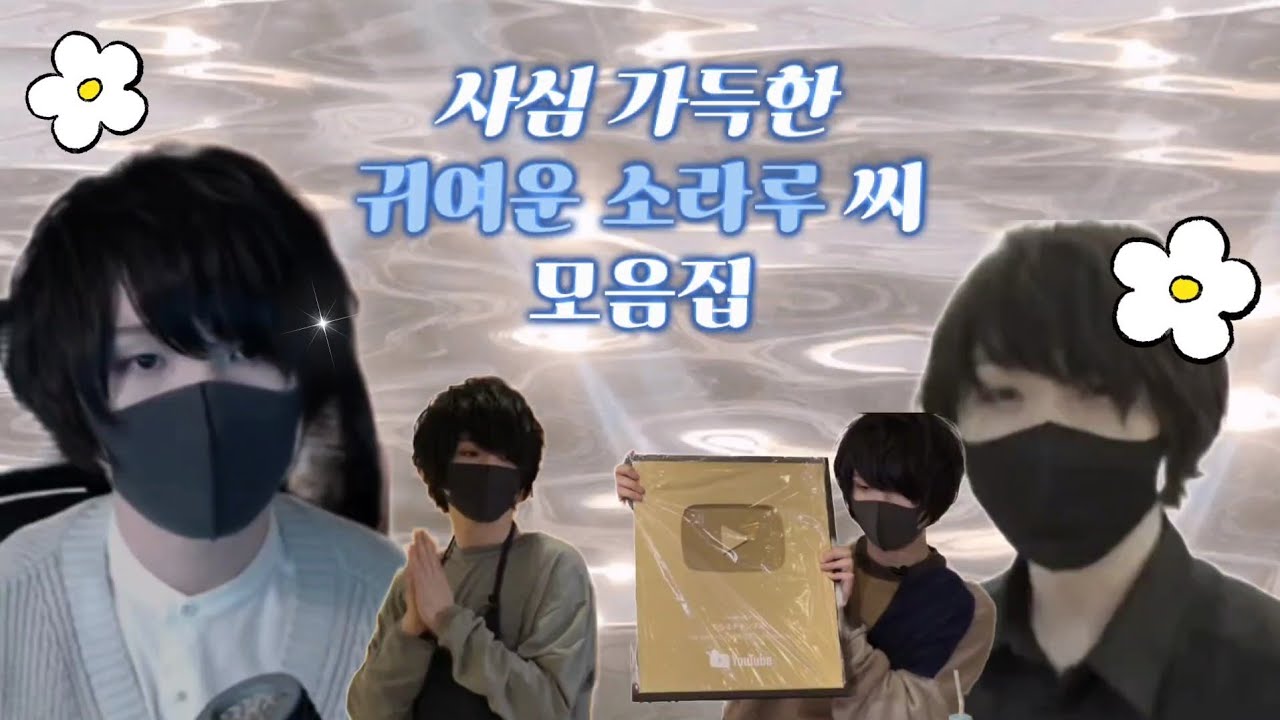 소라루씨는 귀엽다.