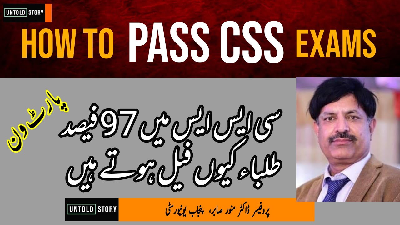 CSS Preparation Part 1|Prof.Munawar Sabir