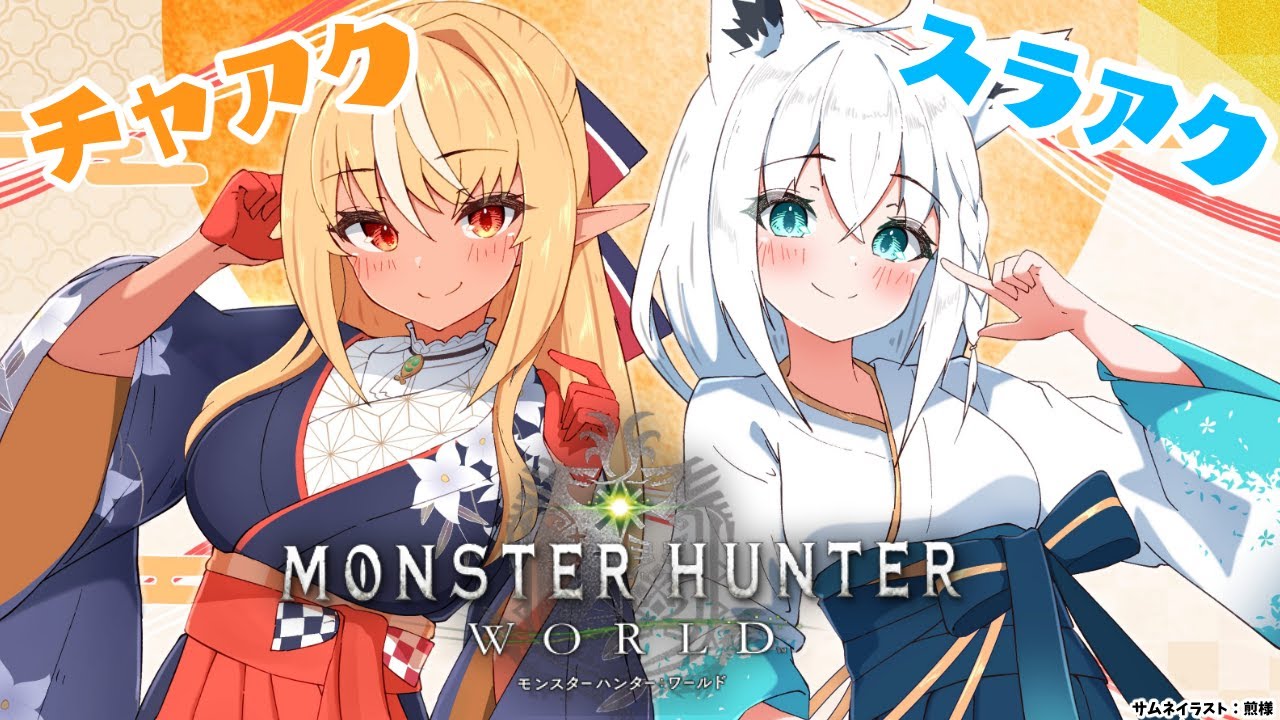 【モンハンワールド】フブちゃんと一狩り！🔥🌽【不知火フレア/ホロライブ】