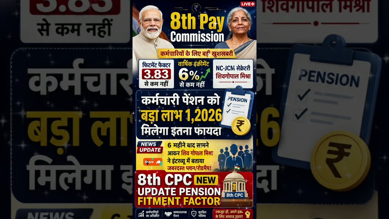 8th pay commission 😜 😜#8thpaycommission #salary #govtemployees #shortsfeed #shorts #8thcpc